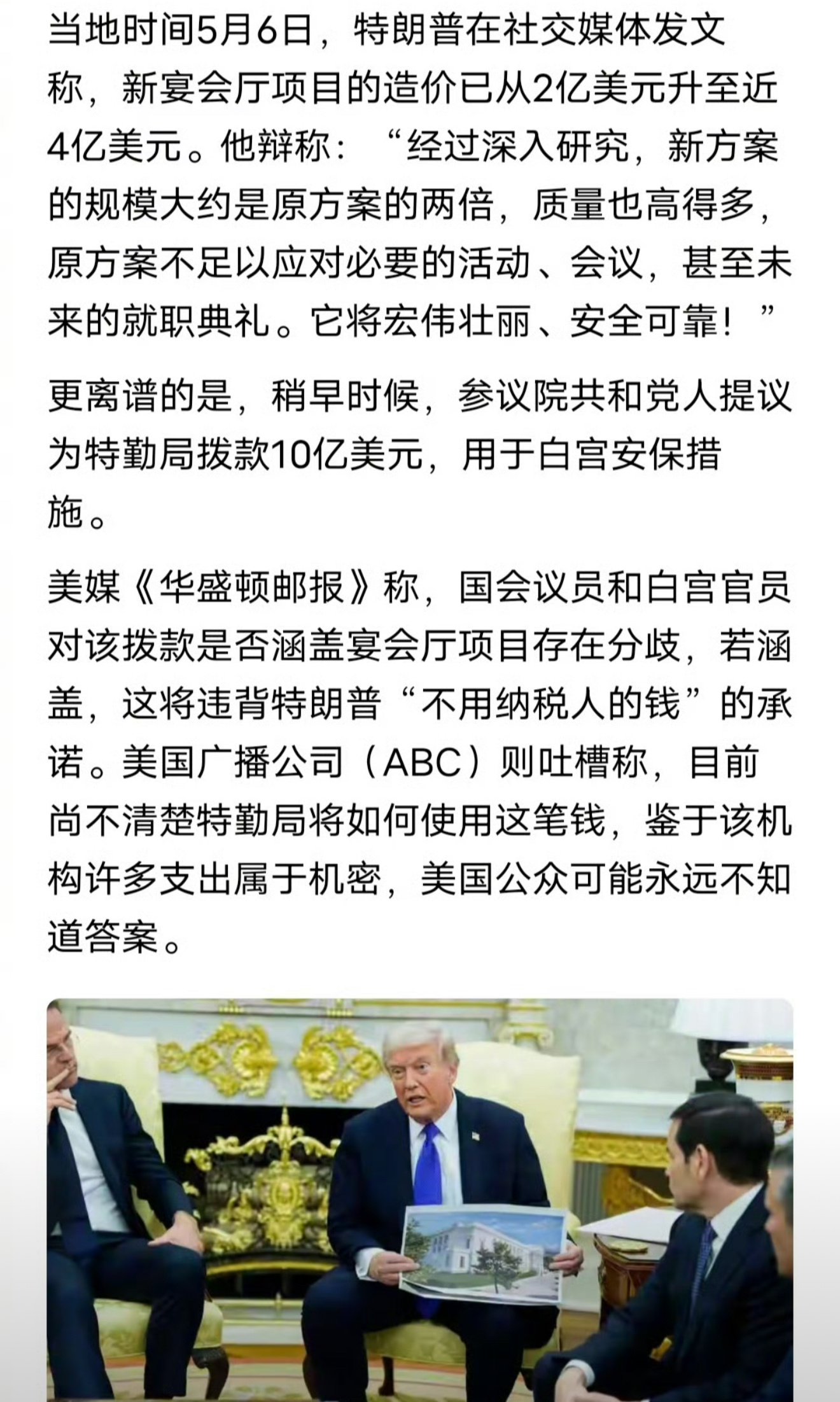 白宫宴会厅恐怕进度太慢了如果给中国的总包，一定能在大大秋天回访时启用！