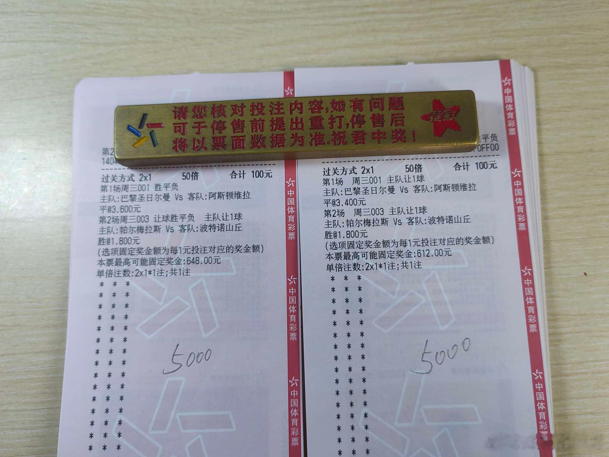 8月12日日常！每日足球五大联赛这里有料 推荐！001  欧超杯巴黎圣日耳曼vs