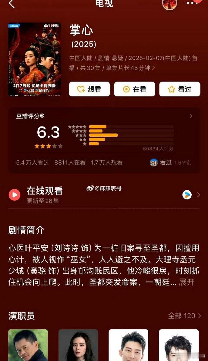 掌心开分6.3，实属低估！女频权谋诚意之作，不应此分。疑遭“嘿”操作，这般佳剧，