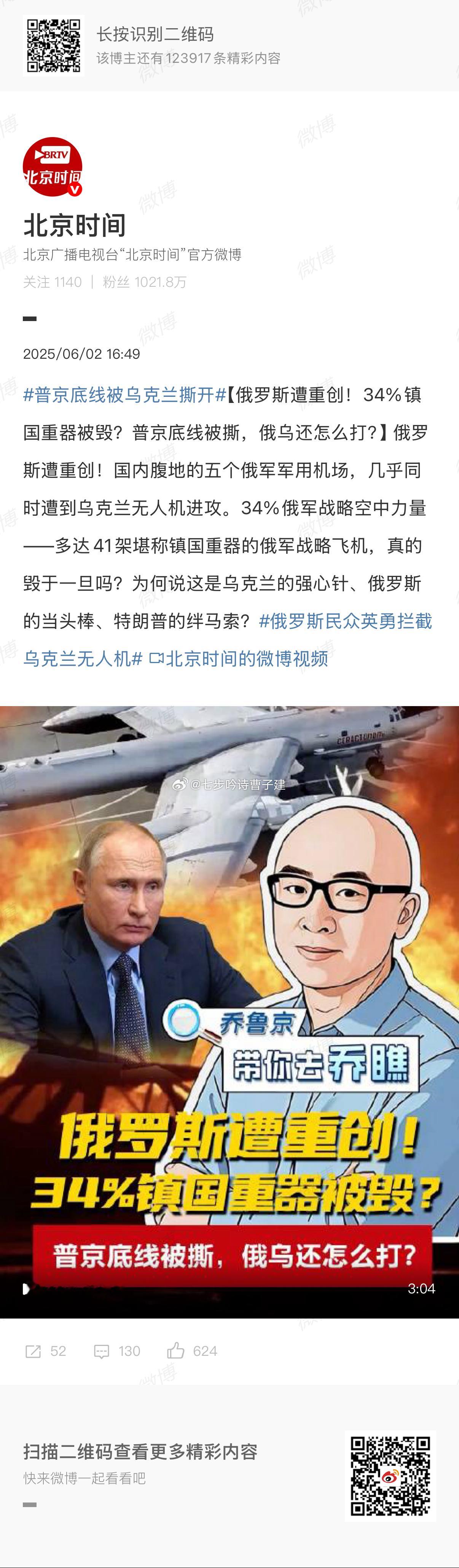 普京底线被乌克兰撕开被撕开了然后呢 ​​​