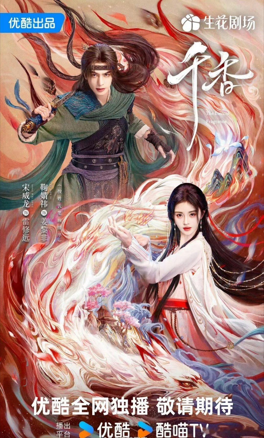 宋威龙、鞠婧祎新剧《千香》开始开始招商终于又动一动了😂宋威龙鞠婧祎千香 ​​​