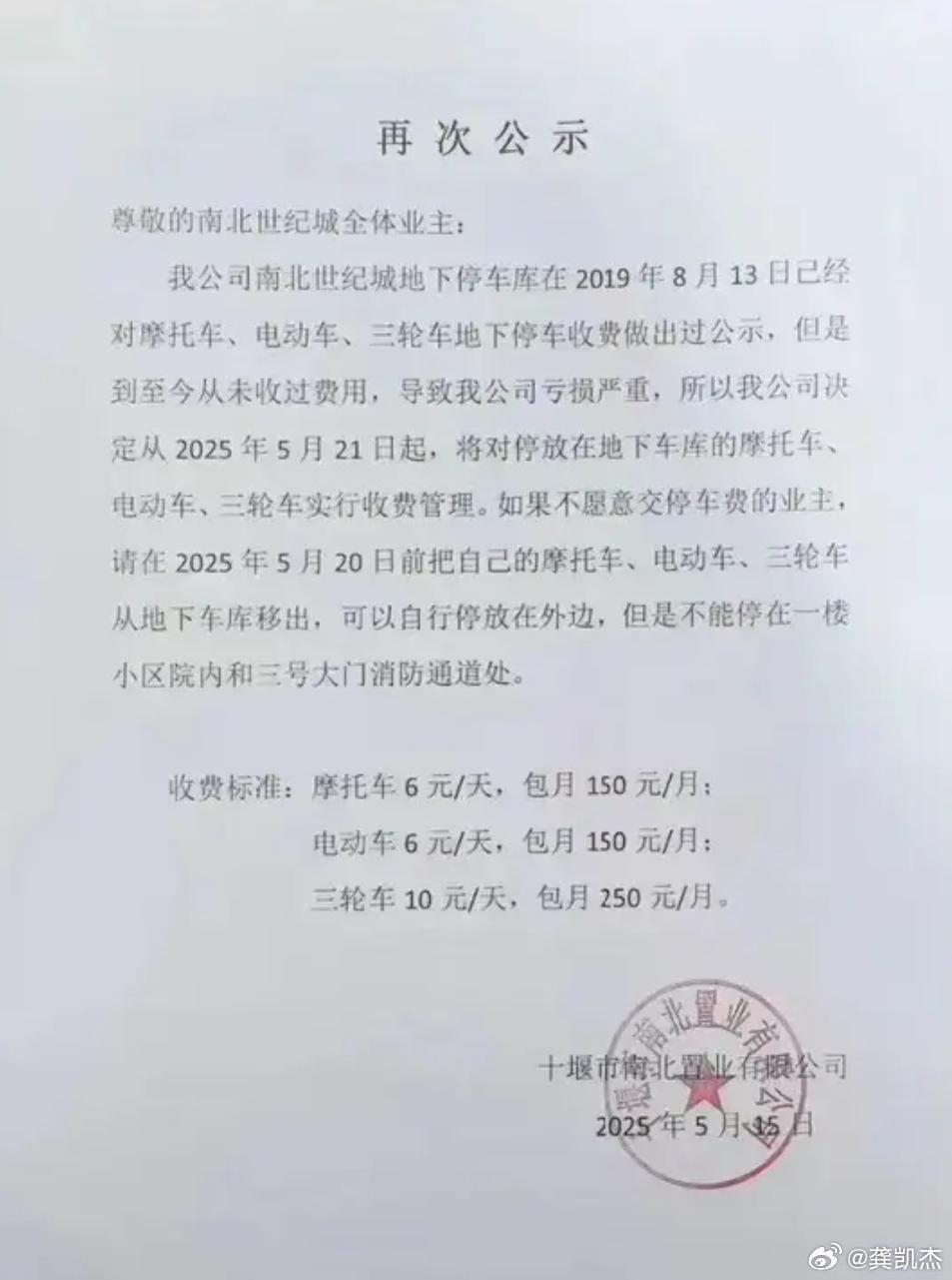 这个物业的通知你认可么 ​​​