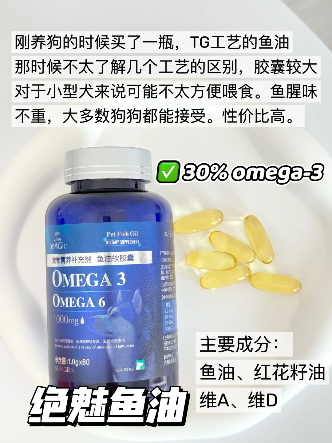 真心建议‼️新品狗狗鱼油做好功课再买！