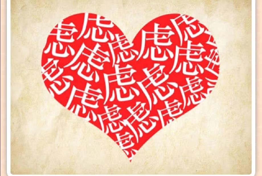 挑战！看图猜成语，红心全是“虑”字的组合，知道答案的评论区扣1！