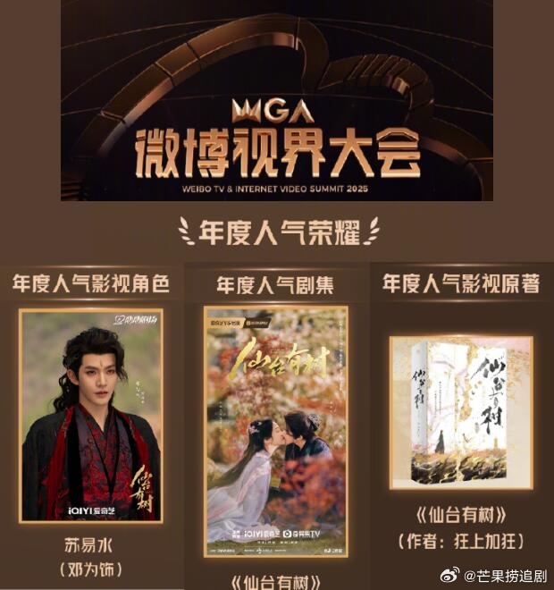 微博视界大会年度人气荣耀，邓为拿下三项人气荣誉，《仙台有树》值得，好剧推荐。 ​