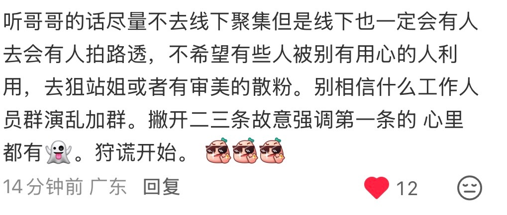 正确✅每一条都别忽视，撇开二三条且利用第一条来狙人狙高质量路透宣传剧集的可想而知