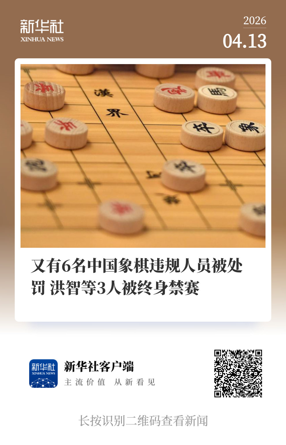 3人被中国象棋协会终身禁赛终身禁赛，这次的自作自受，重创了中国象棋这个项目，短期