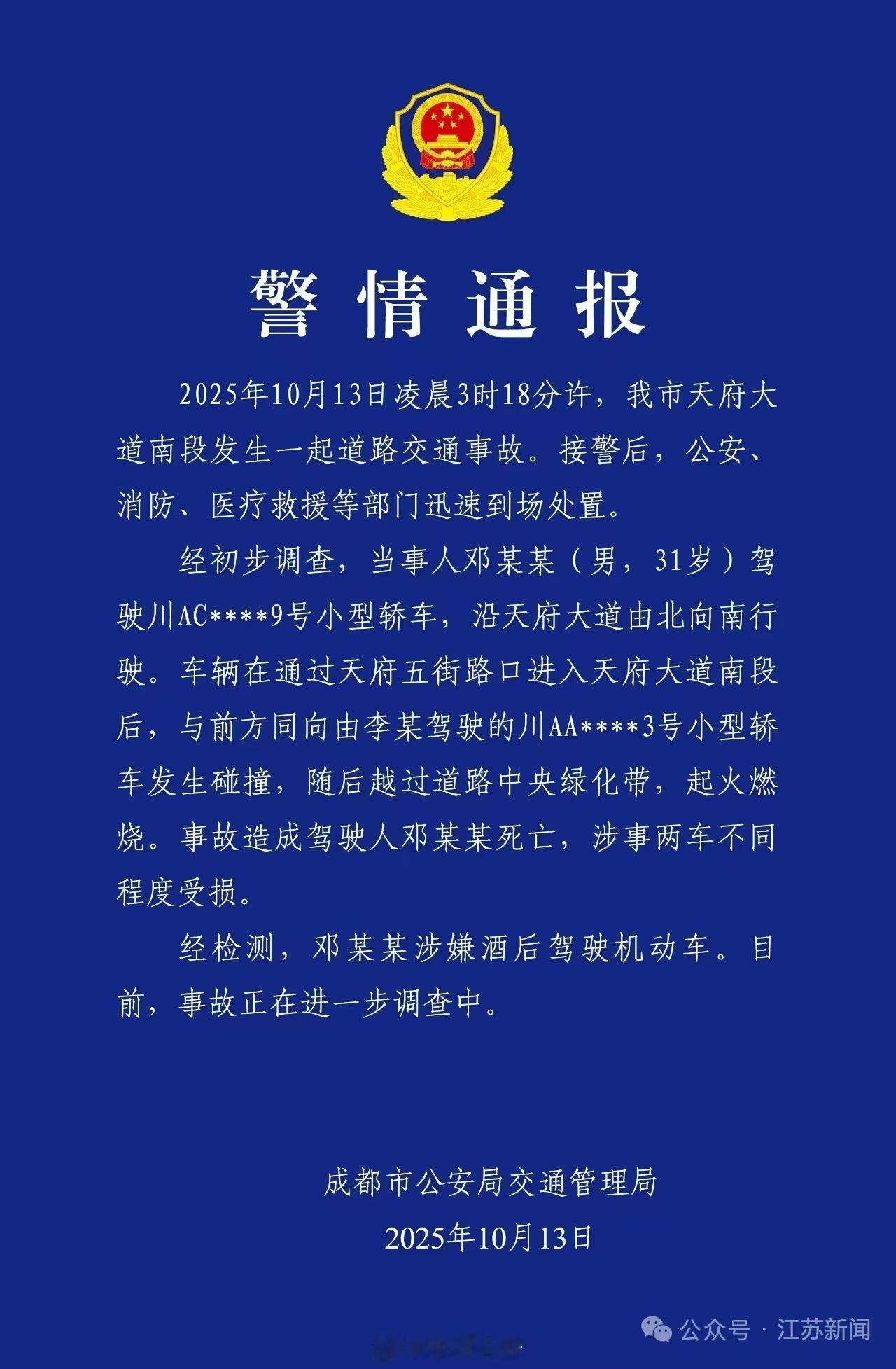 涉嫌酒驾，事故原因有了~一定不要有侥幸心理，开车不喝酒，喝酒不开车，现在代驾也方