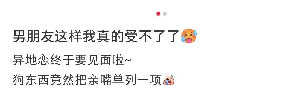 男朋友这样我真的受不了了 ​​​