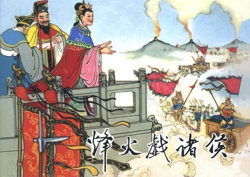 “烽火戏诸侯”逐渐演变为成语，用以比喻虚假的警报或欺骗他人感情的行为，也用来形容