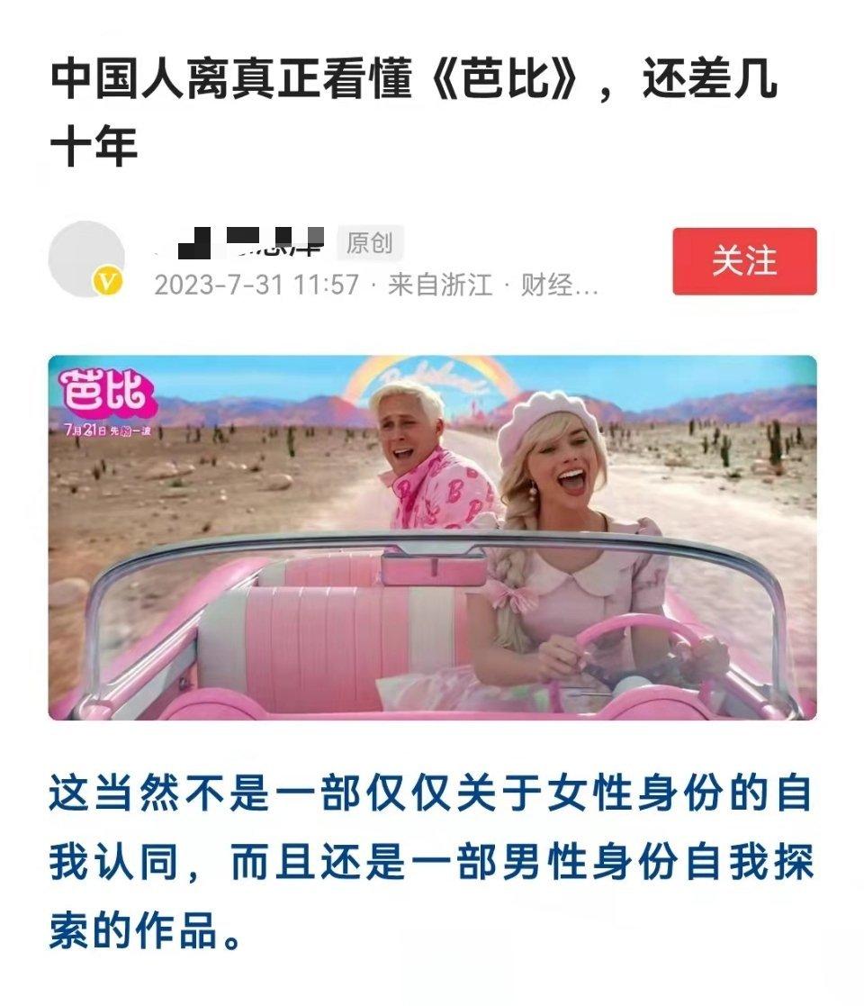 “中国人离真正看懂芭比，还差几十年”…[费解] ​​​