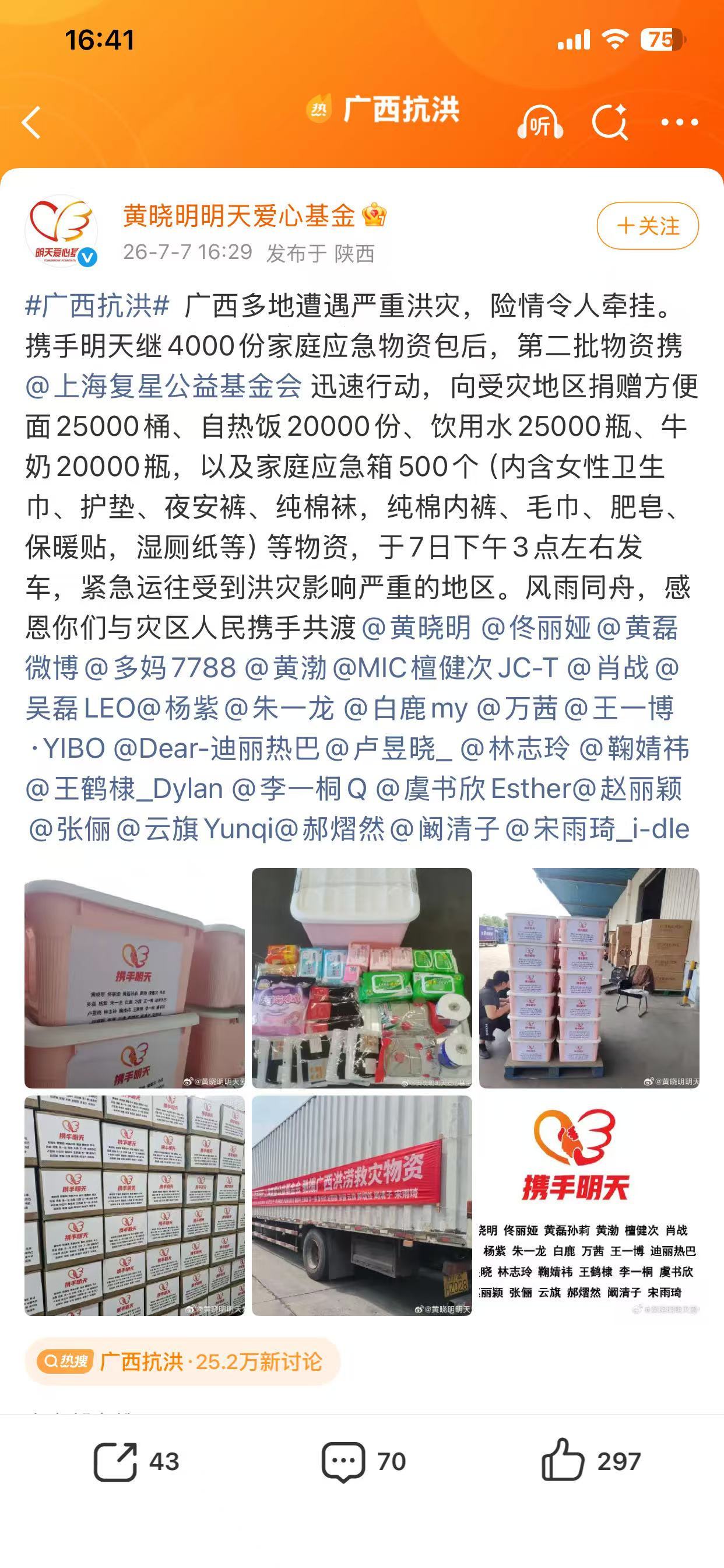 云旗郝熠然驰援广西🌌云熠星河灾情牵动人心，云旗、郝熠然联合黄晓明明天爱心基金，