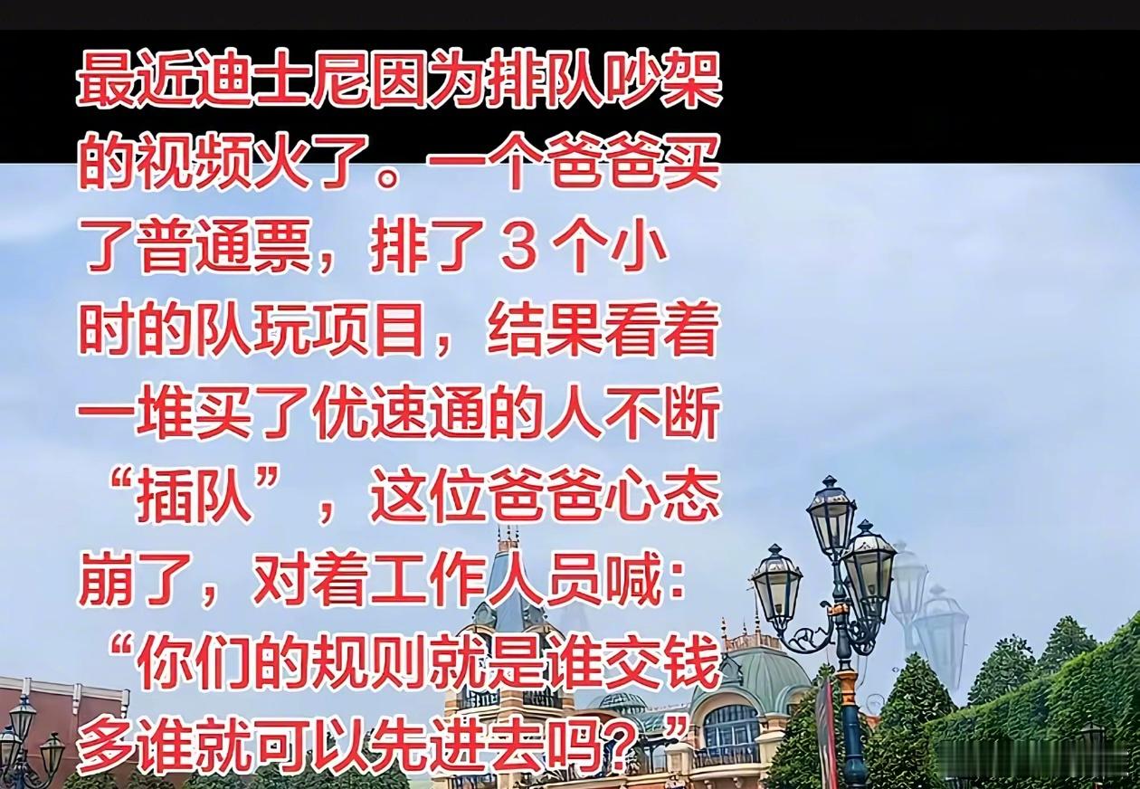 迪士尼优速通这事最近闹得挺大。 