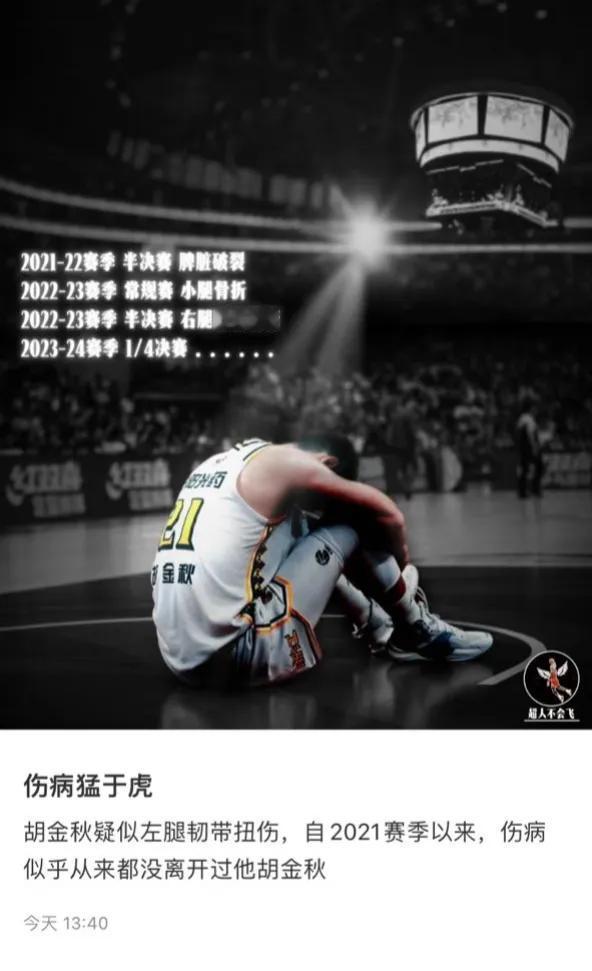 广厦男篮这下彻底完了！据媒体人爆料胡金秋韧带撕裂赛季报销，广厦又一次折在了季后赛