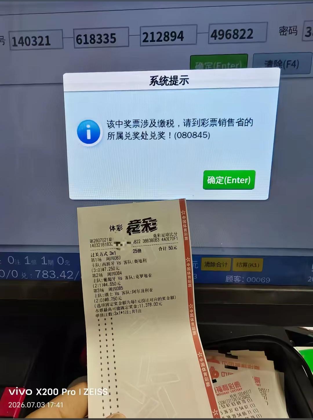 这张票真的是非常厉害，将今天的三场比赛结果都精准的预测到了！

然而不好的事情是