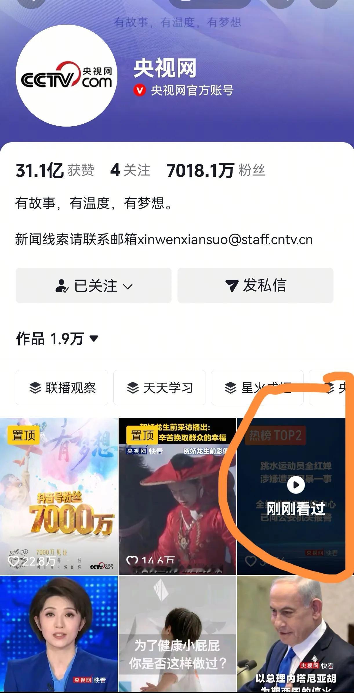 央视网 央视新闻 今天重磅报道了婵宝的网暴事件！曝光了一个有282人组成的微信群