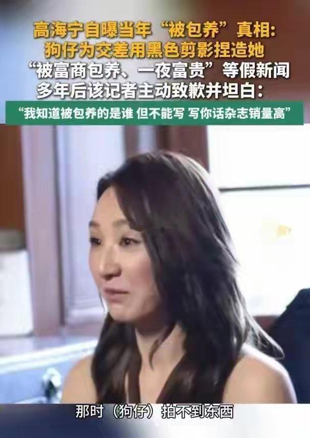 高海宁受访曝出心酸往事，早年遭狗仔编造富商包养谣言，无端承受漫天非议，险些毁掉事