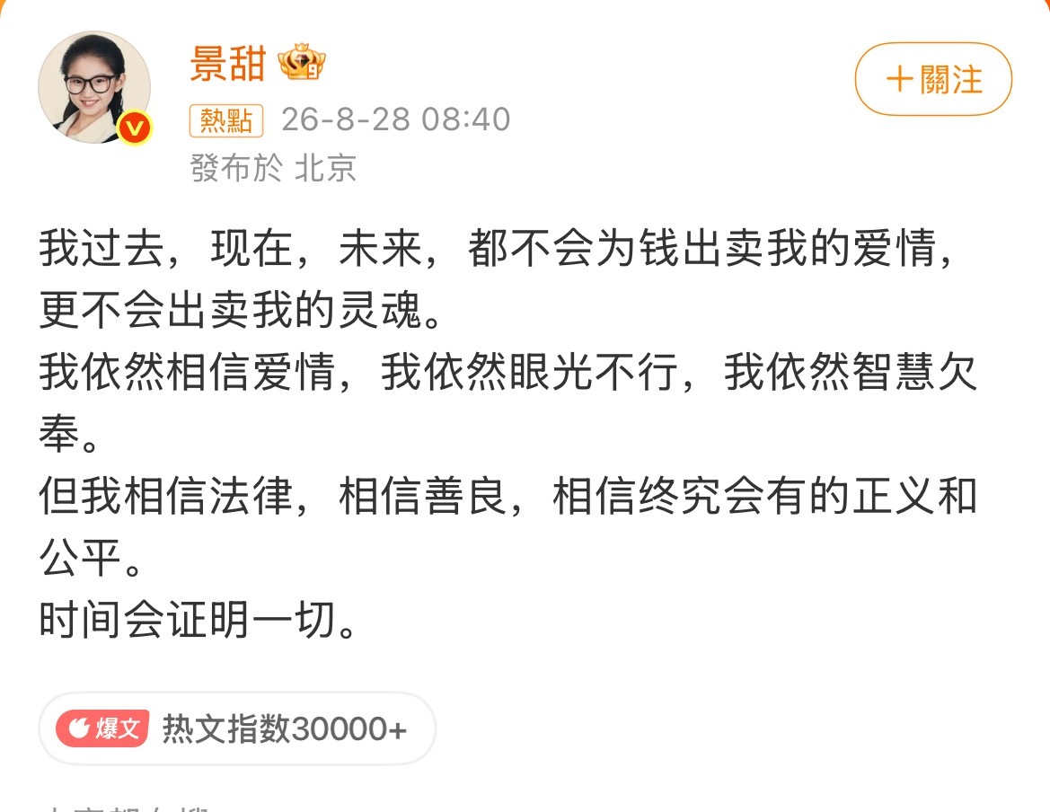 景甜和孙宇晨这🍉吃的一脸懵逼 真假都掺进去孰真孰假 网友都不在意 只会先入为主