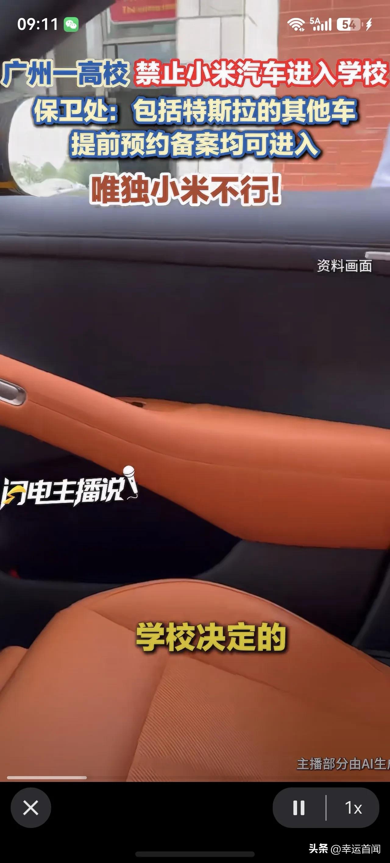 小米车主在门卫处:“不可以进吗？”
学校保安:“小米车不可以进。”
车主:“为什