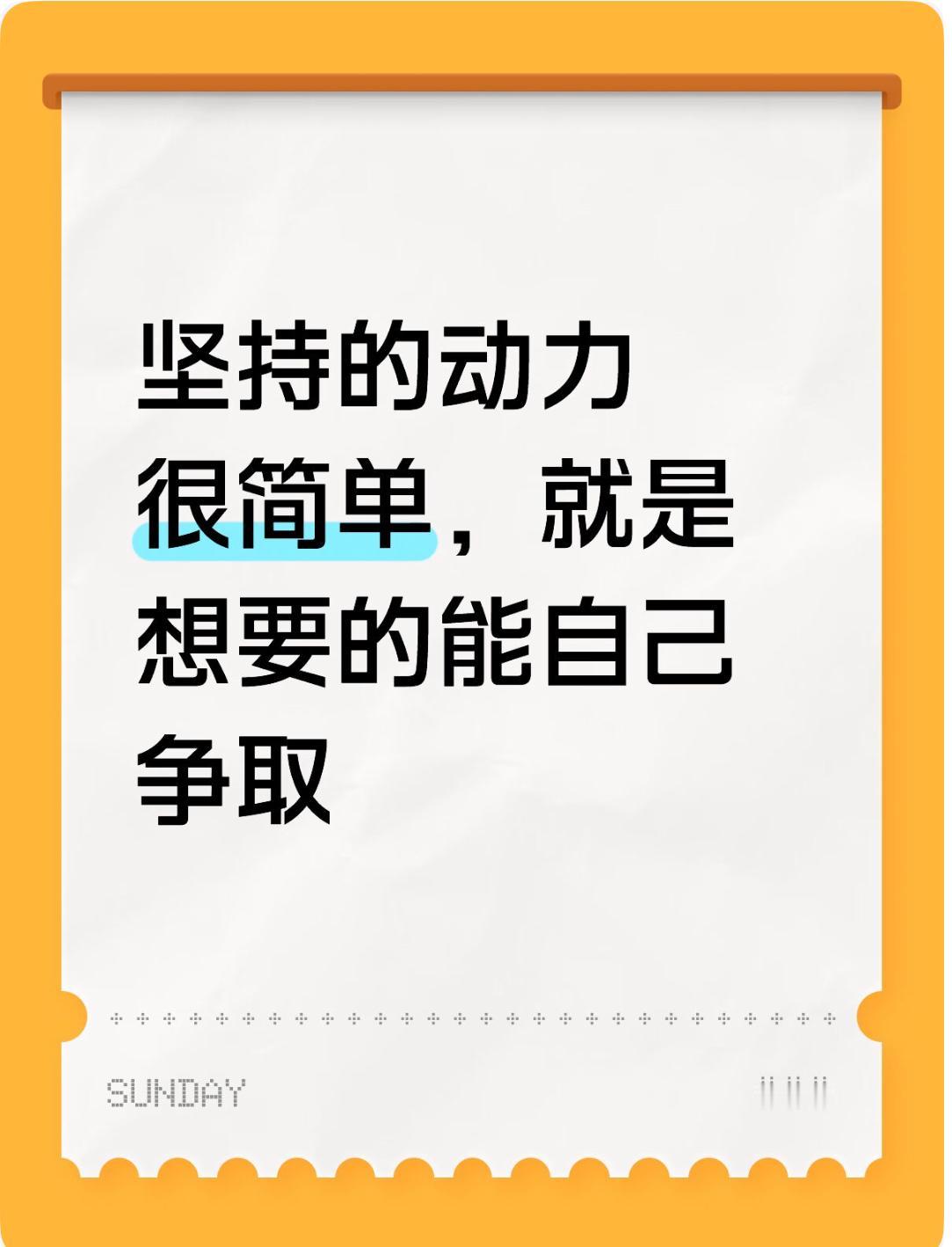 为啥再累都能咬牙坚持？其实答案特实在：就是为了那些自己需要、家人需要的东西，不用