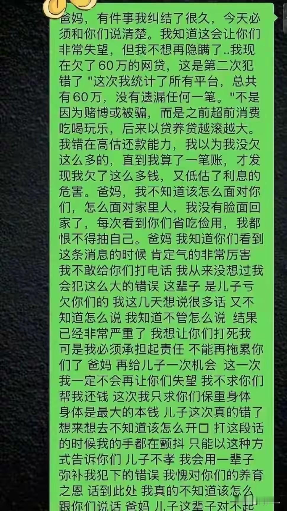 “字字戳心！”近日，网传一男生深夜给父母发的一段坦白消息，看哭万千网友。消息里的
