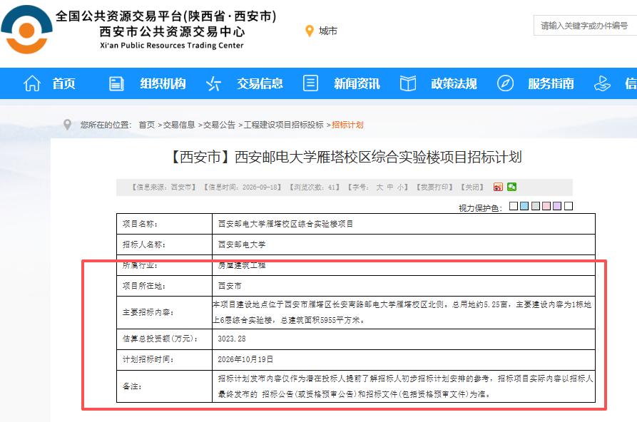 总投资3023.28万元！启动招标！西安这所学校将建设一栋综合实验楼...

9