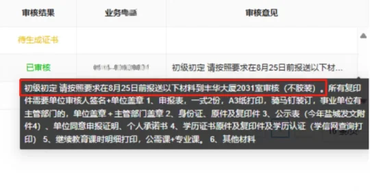盐城市初定要线下送审哦！