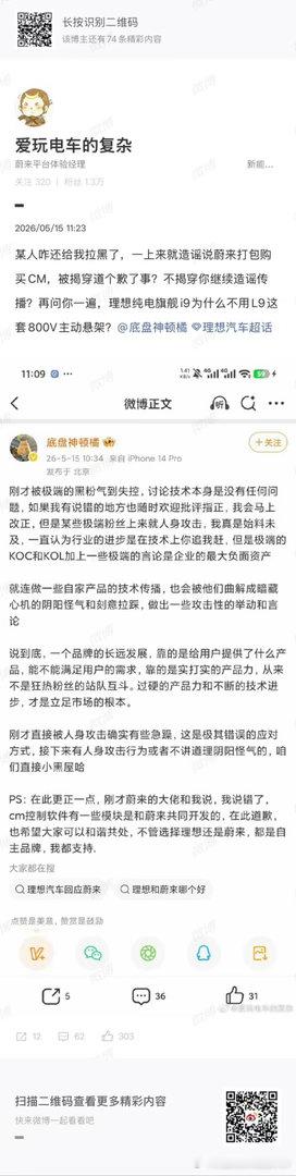 吃到一个大瓜这个问题很尖锐啊既然增程L9👖作为旗舰有800v全主动悬架那纯电i
