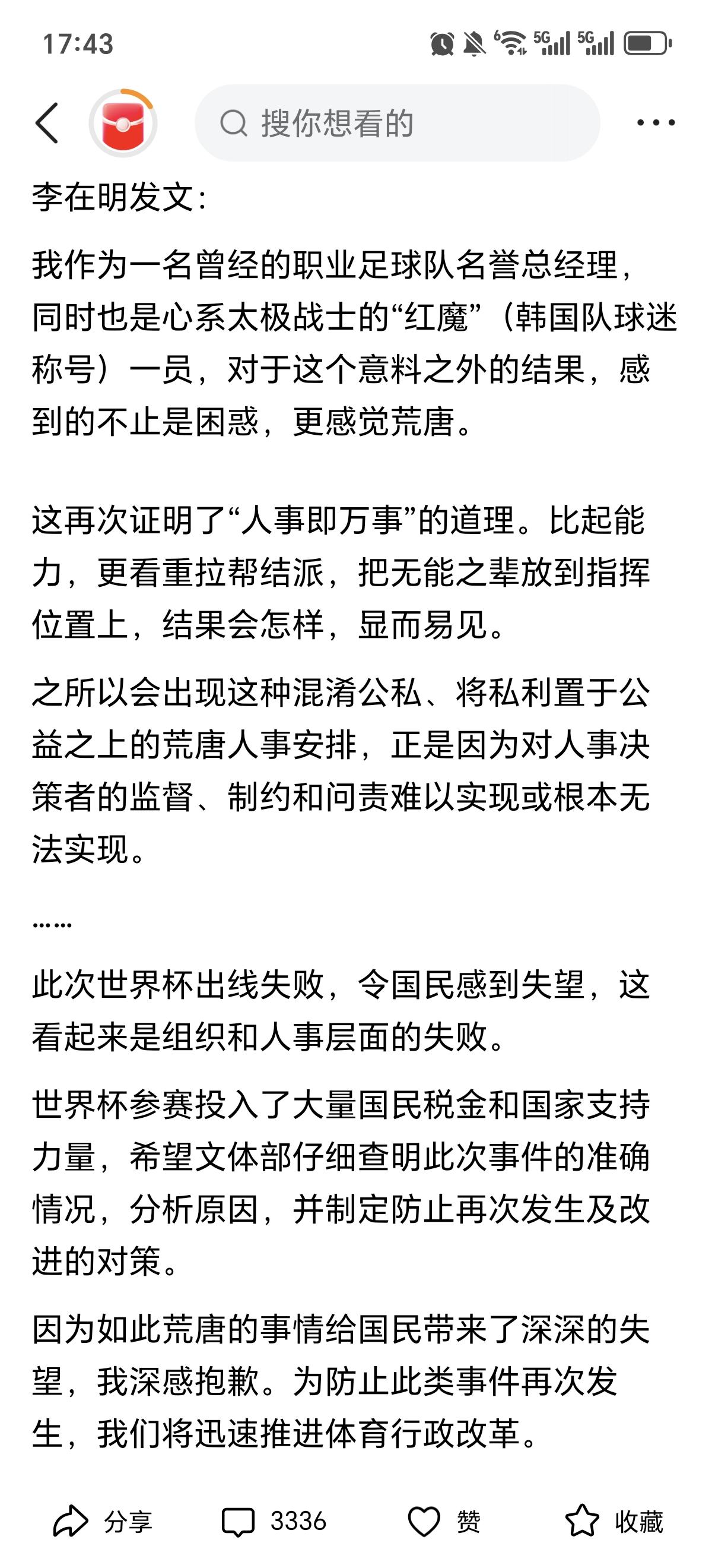 韩国世界杯出局，韩国总统李在明在社交媒体发文，怒斥“结果荒唐”，认为其失败是“将