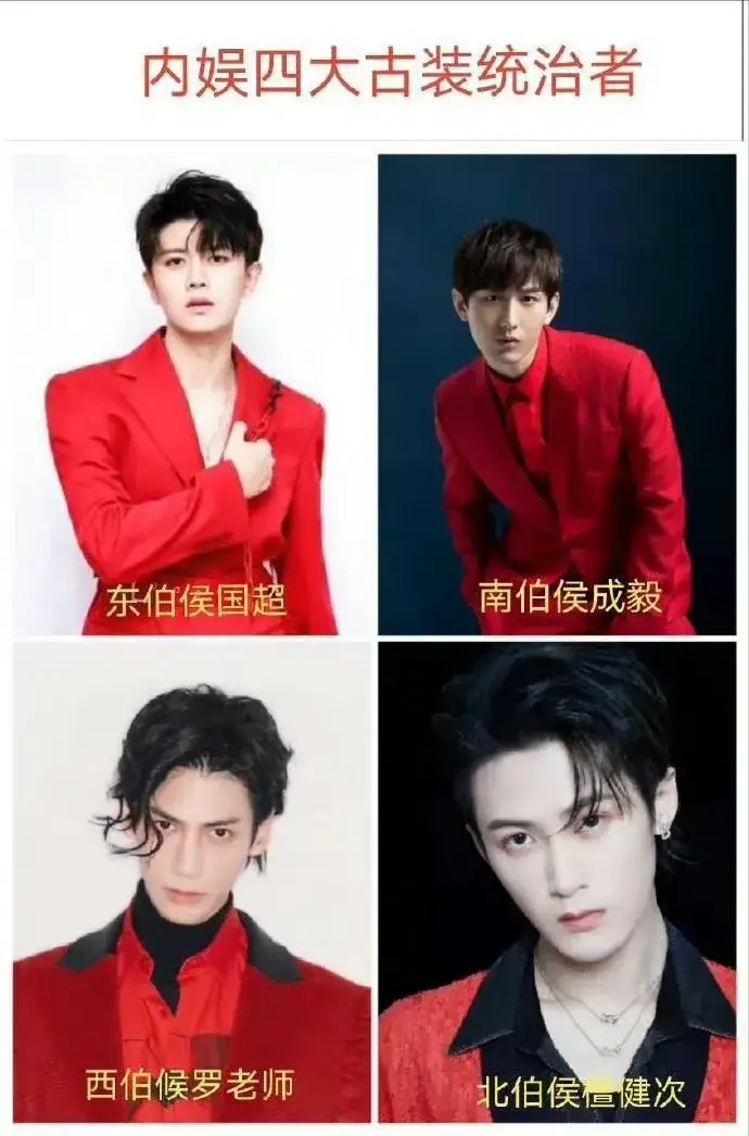 图一内娱四大古装统治者图二古装天选帝王相图三2023年度的一些古偶男演员总结：古
