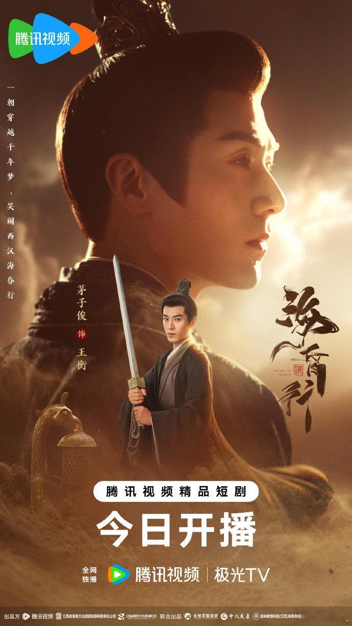海昏行开播 现代小伙在《海昏行》里穿越西汉，成了佛系王爷的军师，像在演《穿越之我