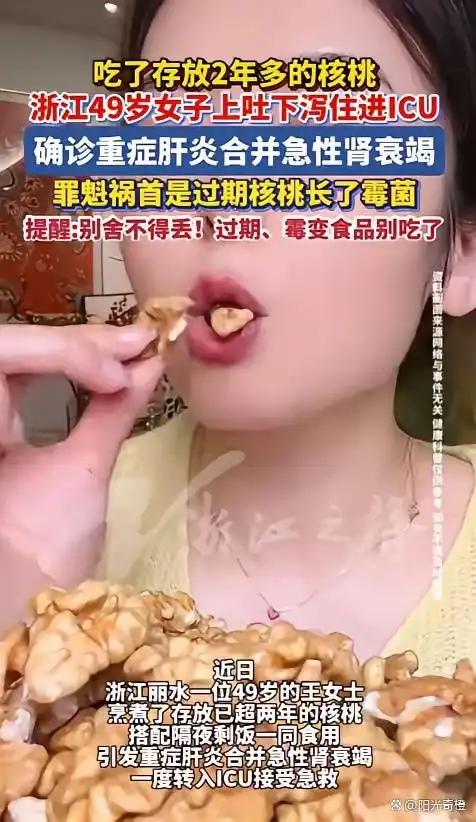 “悲剧还是发生了。”浙江丽水49岁的王女士，从家里翻出搁了两年多的核桃，用水煮了