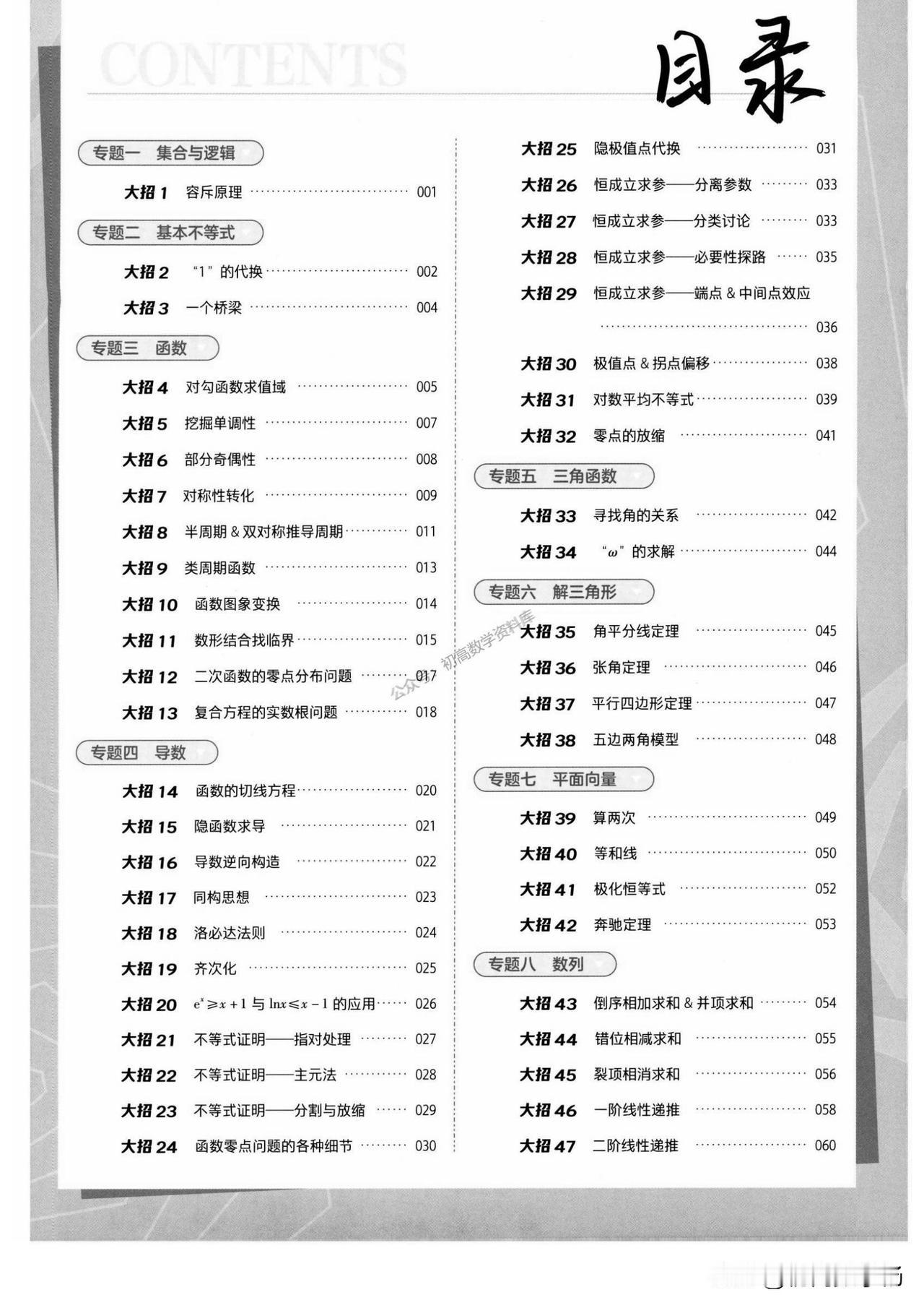 高中数学——93个解题大招汇总（导数篇合集）