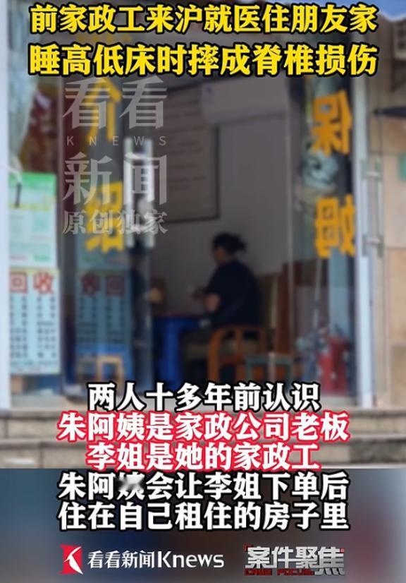 脸都不要了！上海，女子患癌后借住朋友家，结果晚上睡觉时不慎从高低床上摔下来，把自