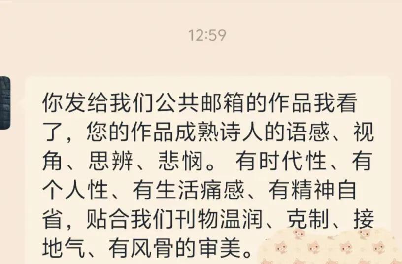 ◆邮箱投稿，又收到某省级纯文学大刊诗歌编辑的主动微信请加，她给予我现代诗很高的褒