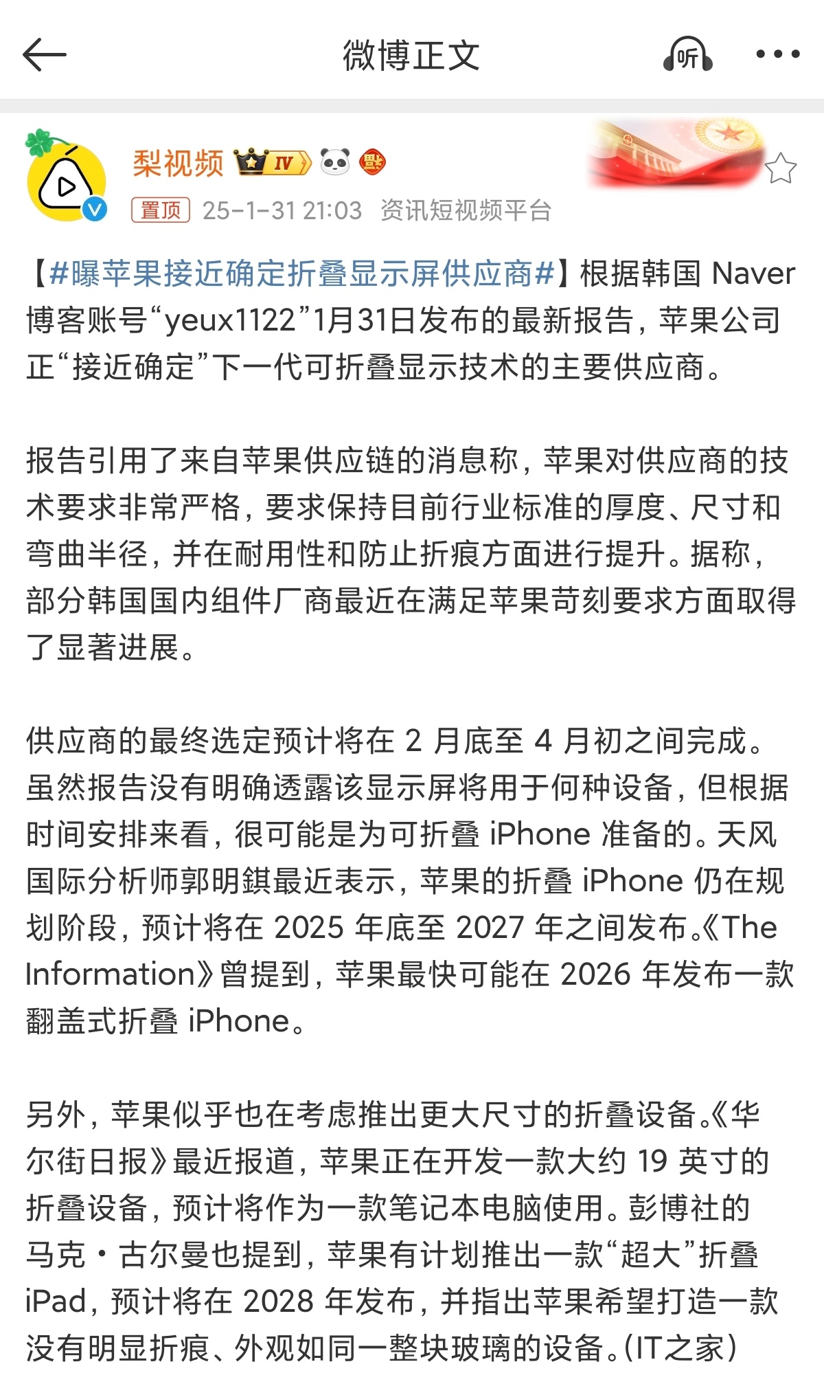 曝苹果接近确定折叠显示屏供应商  苹果折叠现在只是确认供应商，具体什么时候推出还