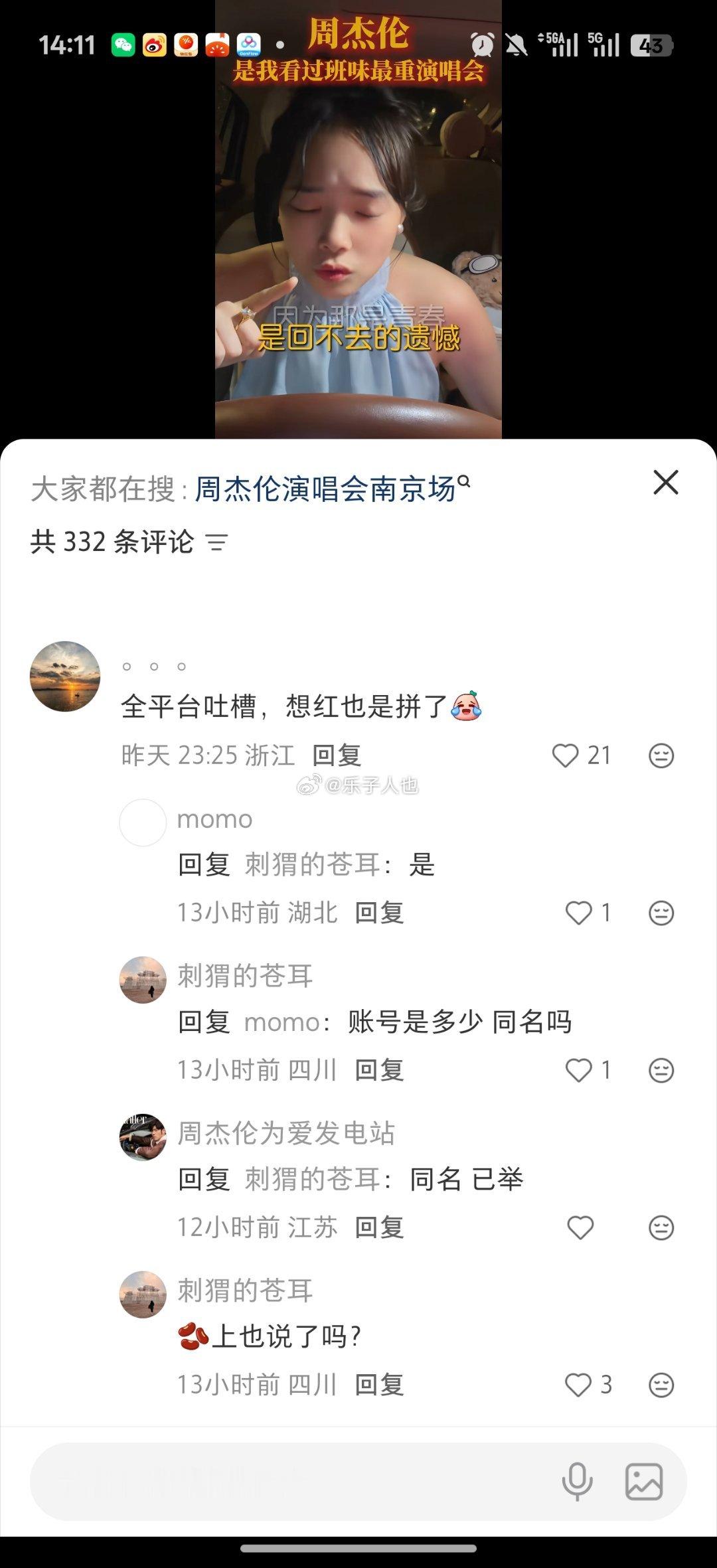 这个博主说她开车19个小时去看周杰伦演唱会，说是她看过班味最重的一场演唱会，也是