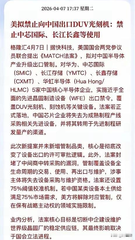 很不幸，半导体行业的暴风雨来了。

根据格隆汇消息，美国国会两党参议员联合提出法
