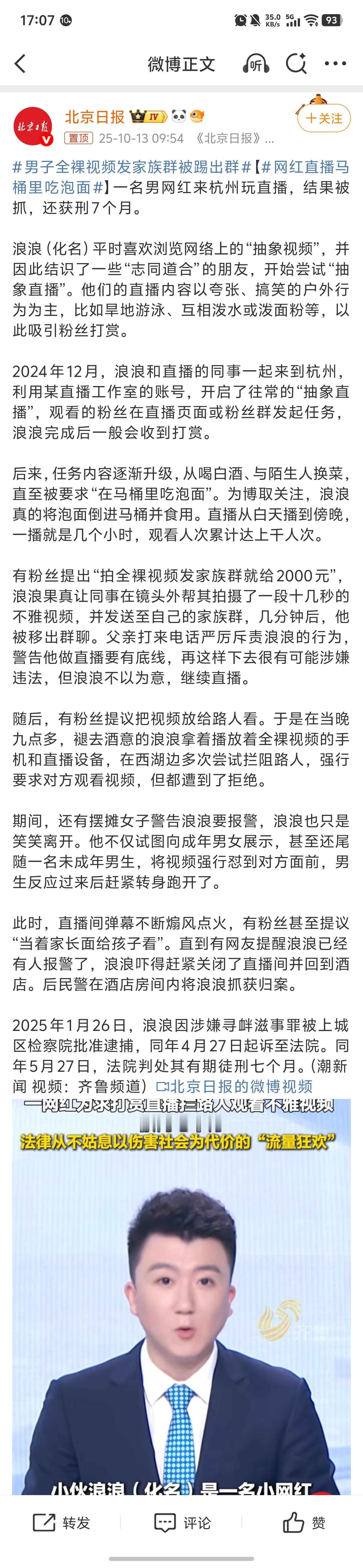 男子全裸视频发家族群被踢出群太离谱了，一般没读几年书，缺乏一技之长的人往往最喜欢