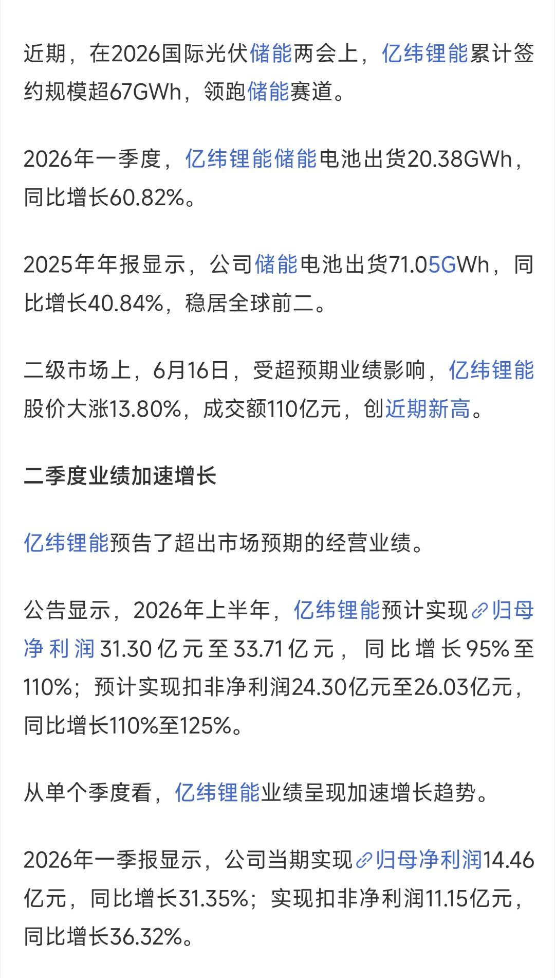储能电池全球第二