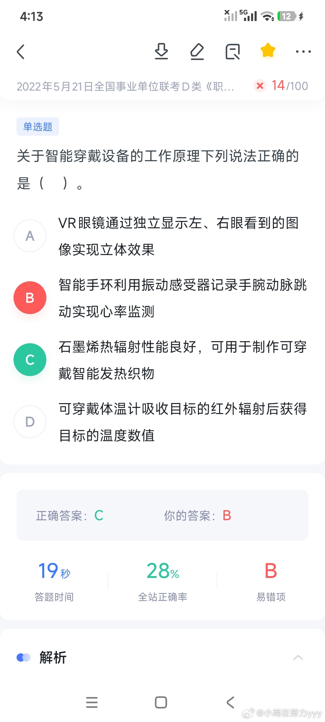 22年5月全国联考错题｜常识 