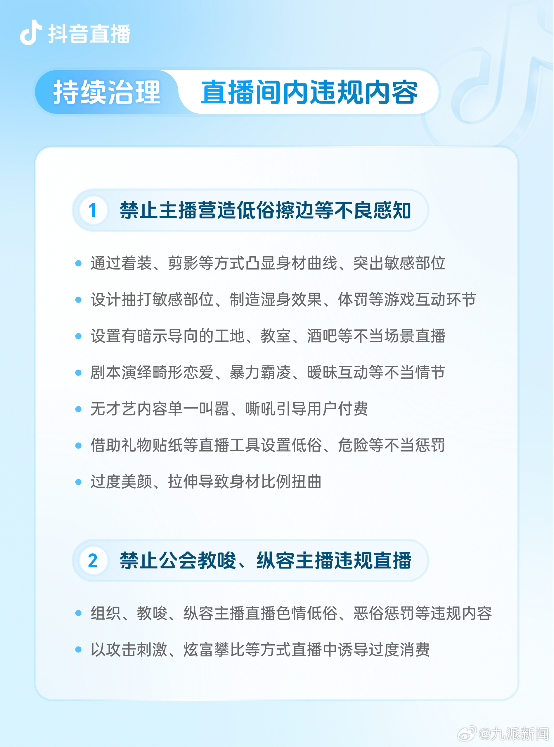 #抖音严禁团播机构虚假宣传招募主播#【#主播遇公会侵权可申请抖音介入#】抖音直播