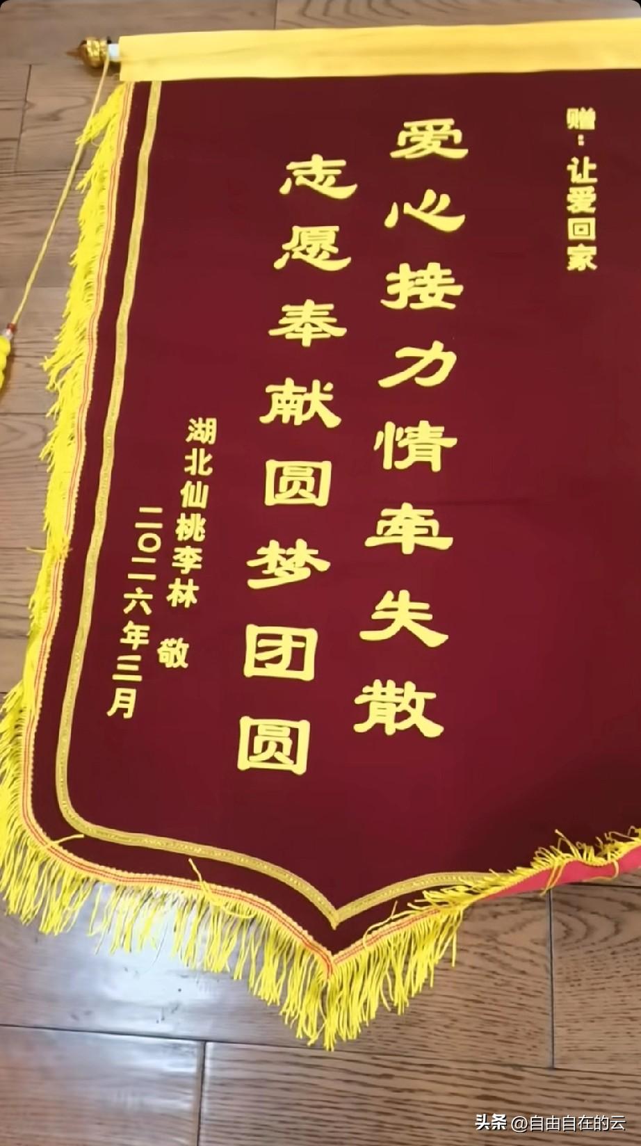 李林又做了两面锦旗，说是送给让爱回家的张会长和志愿者，还有宝贝回家的张宝艳大姐和