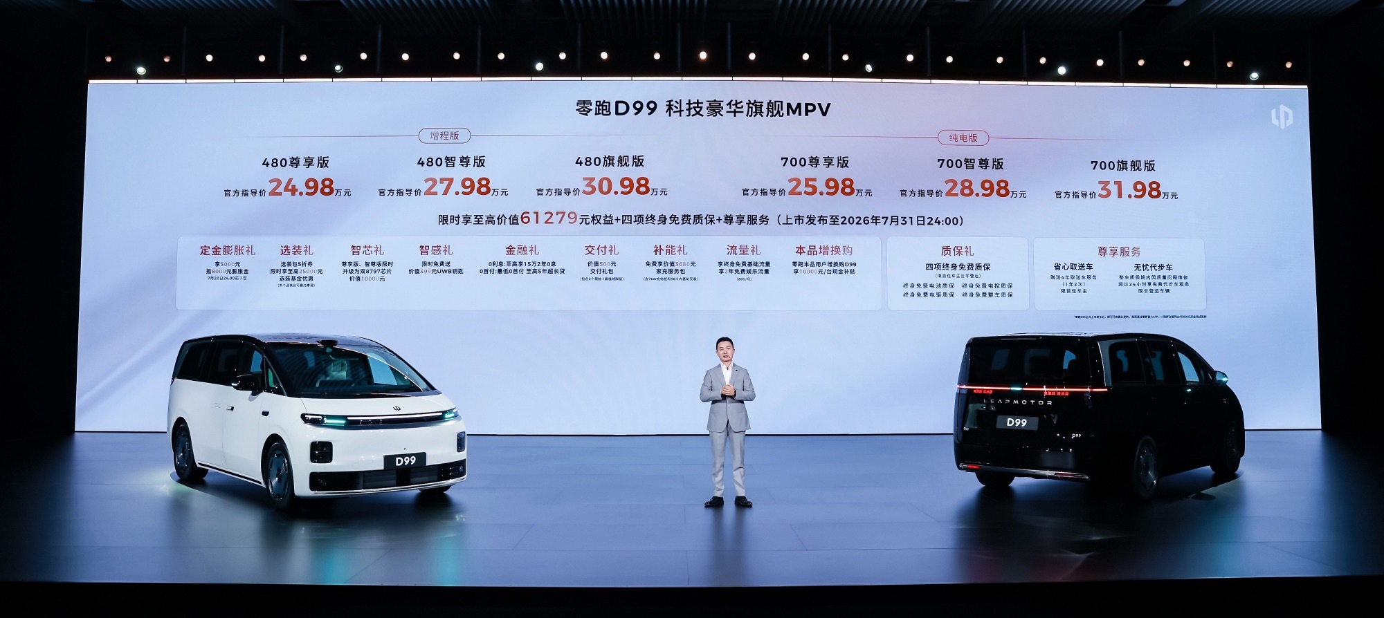 号称MPV市场“新卷王”——零跑D99，24.98万起，但配置单长到像在写长篇小