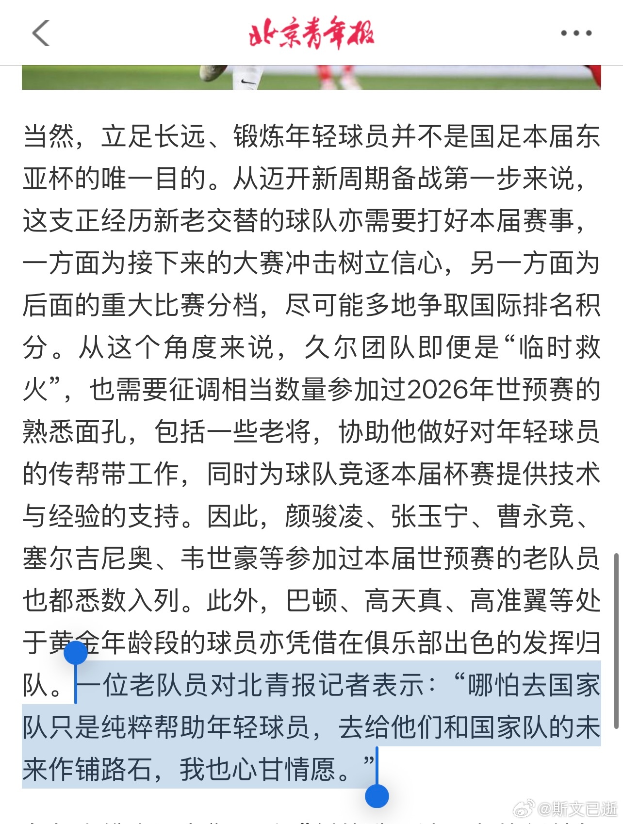 觉悟还是不够，用某媒体的话说，还得挡球疼一晚才行。国足东亚杯大名单出炉 ​​​