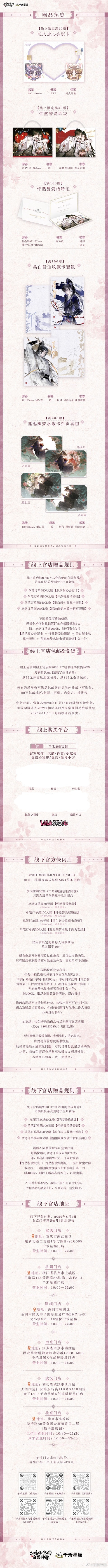 千禾星摇x肉包不吃肉《二哈和他的白猫师尊》原著向衍生周边·楚晚宁生日系列上新线上