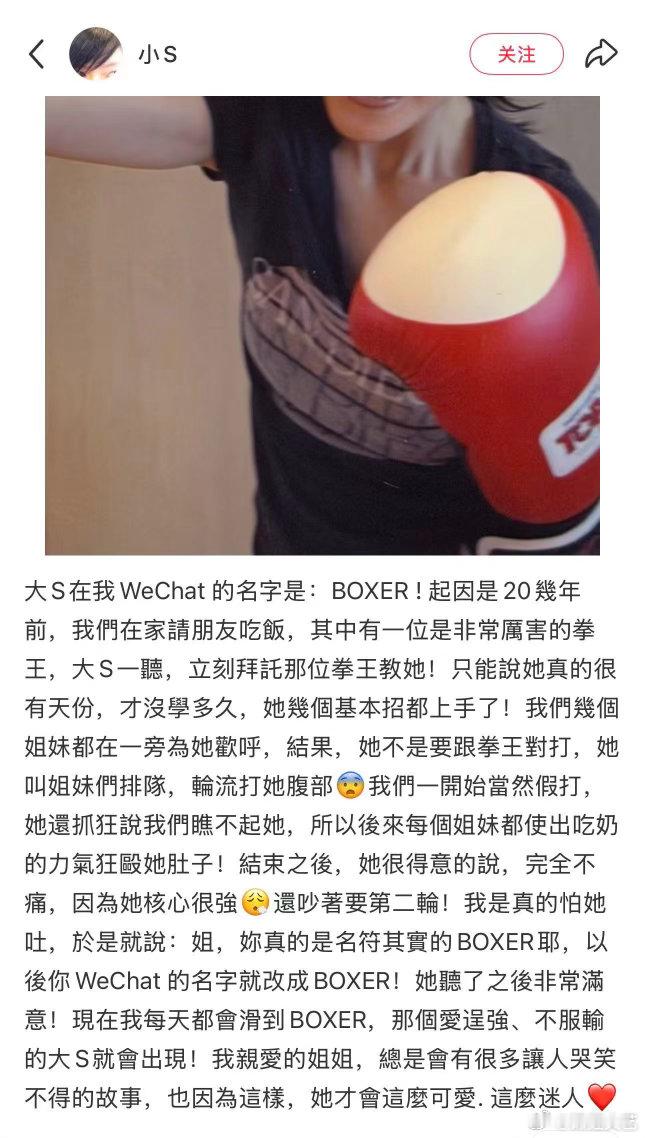 小S更新大S旧照小S给大S的微信备注是BOXER小S又更新了大Ｓ的旧照，还透露给