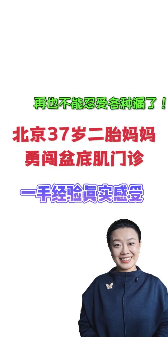 终于鼓足勇气去看盆底肌，跟姐妹们说说