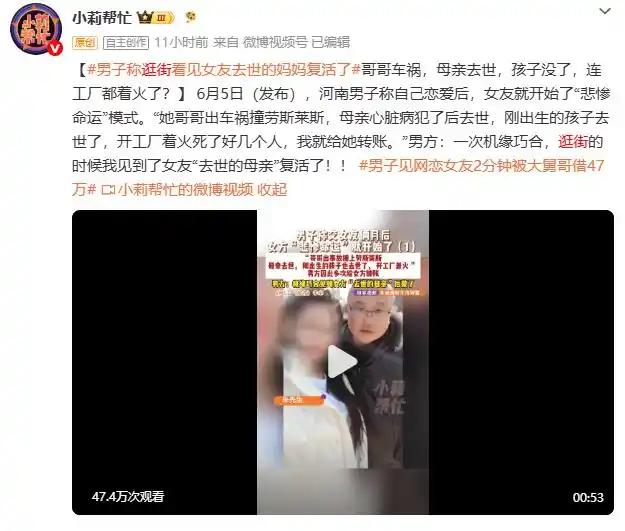 离谱至极！河南郑州，一名男子发现，女友和自己网恋之后，家里就开始祸事不断，哥哥撞