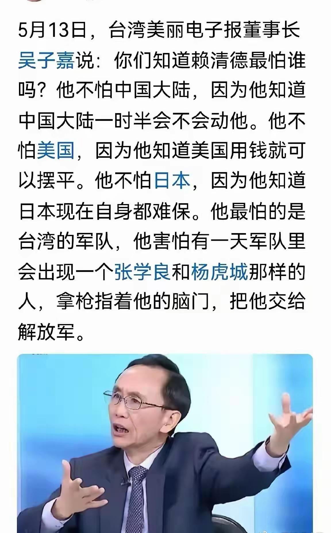吴子嘉说的也是扯淡，他怎么可能不怕！他谁都怕，哪一个都能置他于死地！